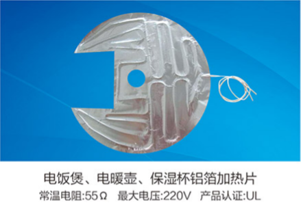 電飯煲、電暖壺、保濕杯鋁箔加熱片